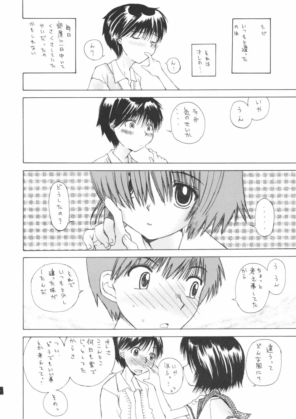 謎の彼女とSEX - page5