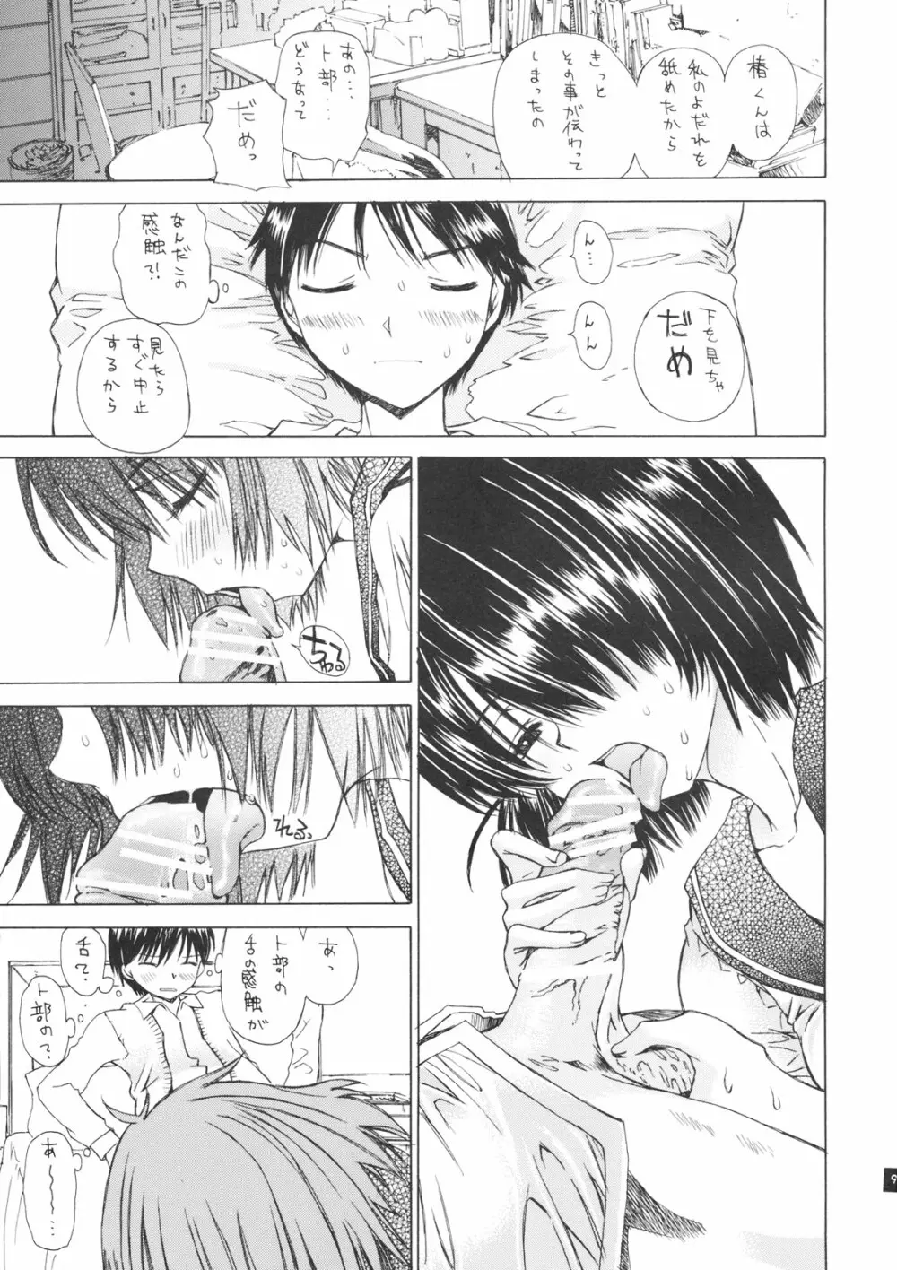 謎の彼女とSEX - page8