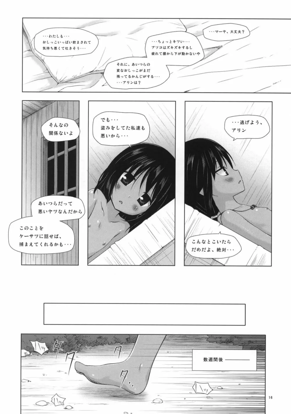 籠の中の小鳥は何時出遣る 零 - page15