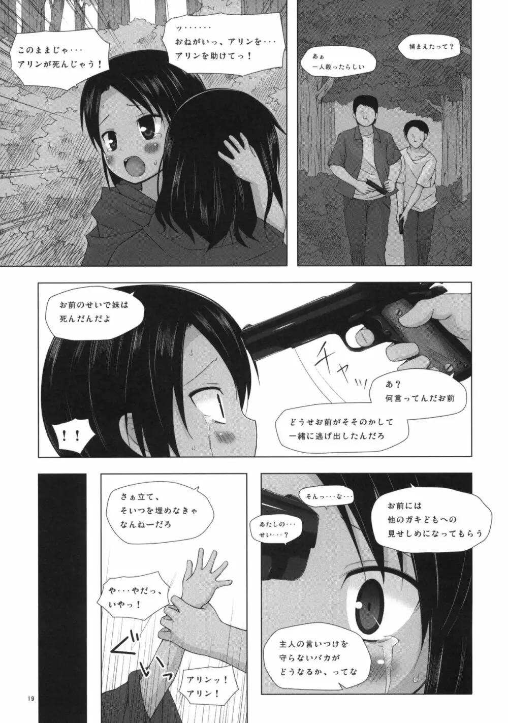 籠の中の小鳥は何時出遣る 零 - page18