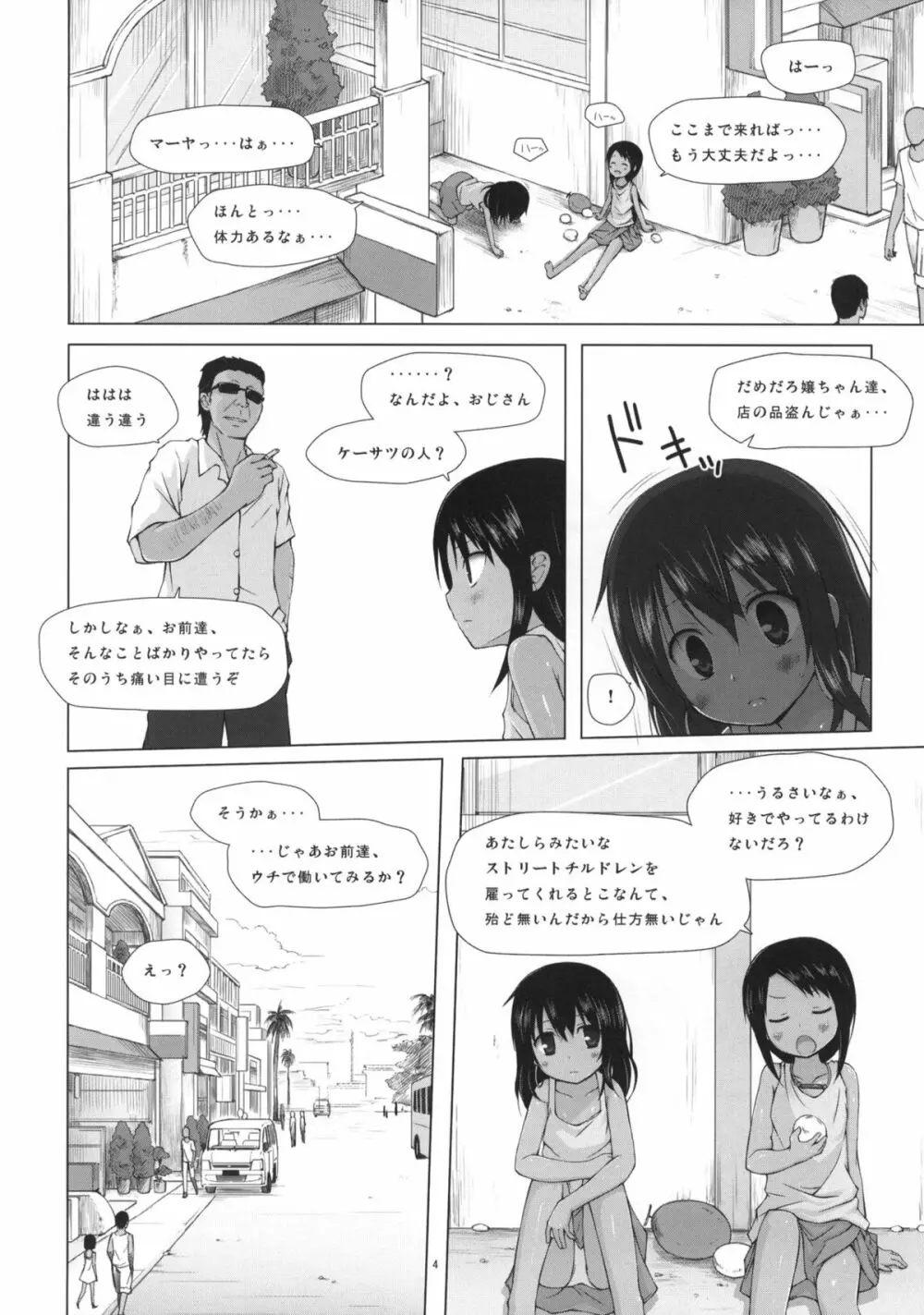 籠の中の小鳥は何時出遣る 零 - page3