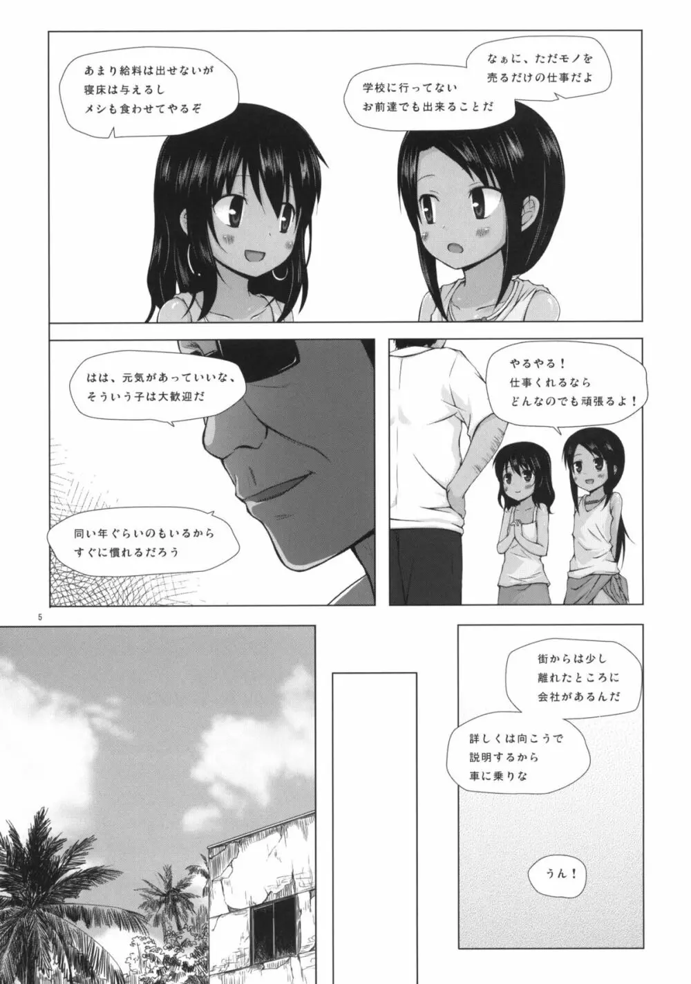 籠の中の小鳥は何時出遣る 零 - page4