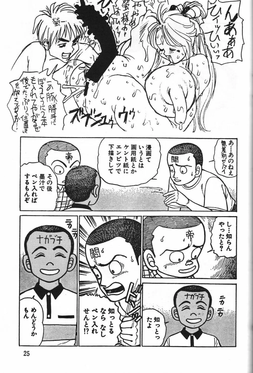 電撃モンキー烈風隊V - page24