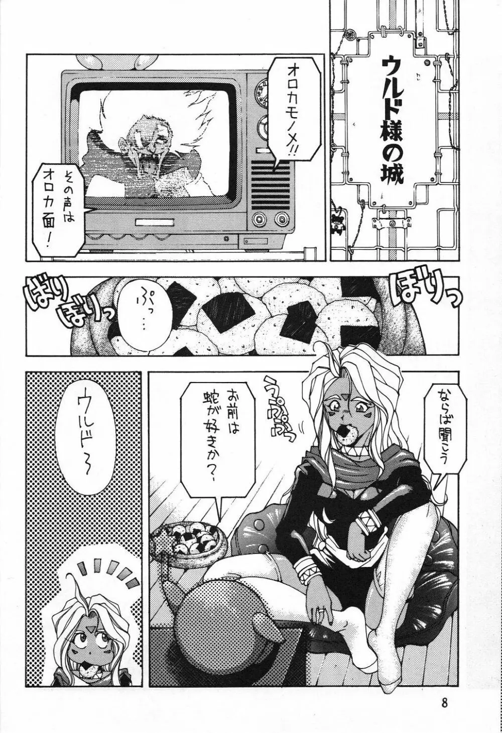 電撃モンキー烈風隊V - page7