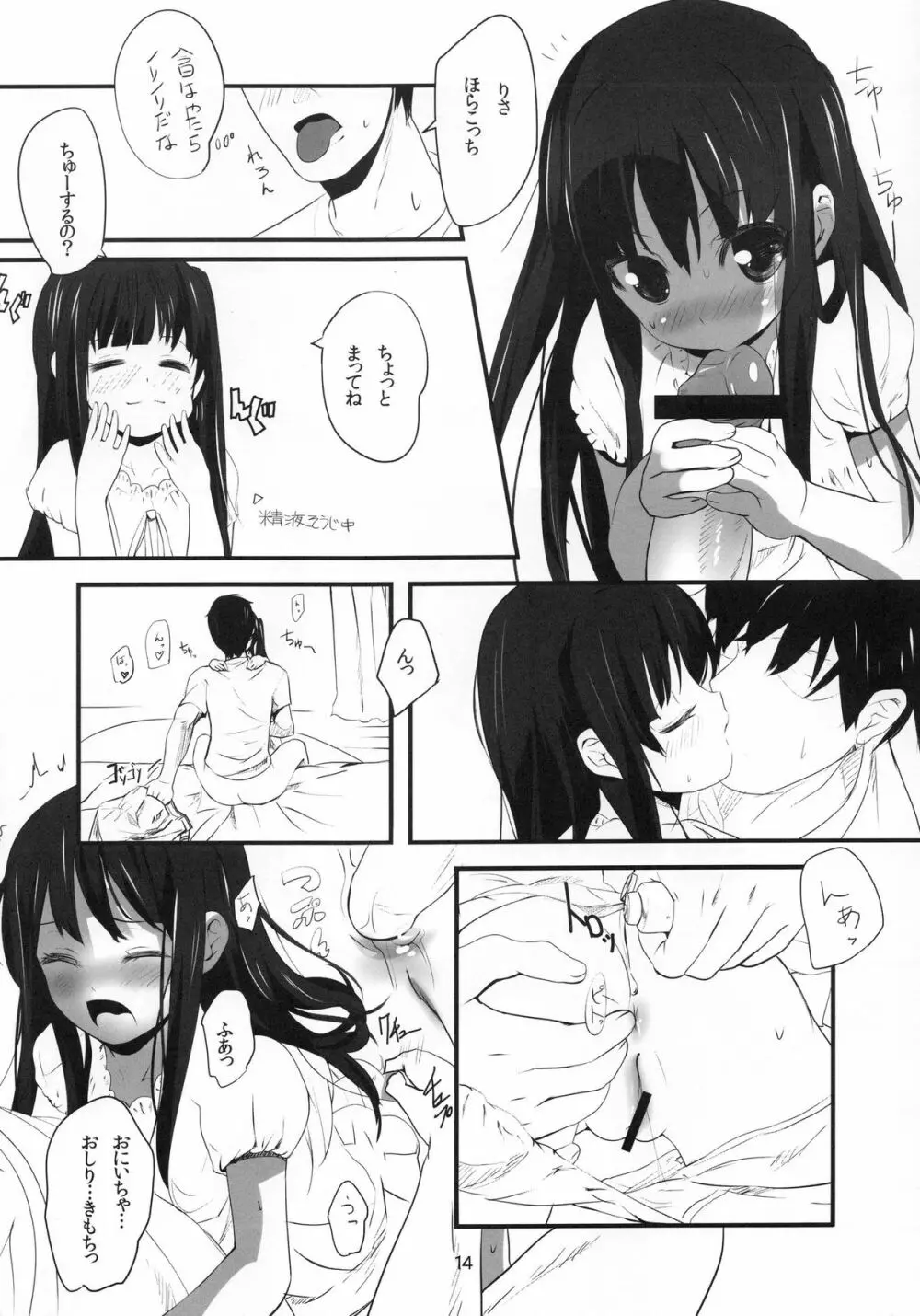 (C80) [備前式ロロップ (備前)] 妹(9)のおしりでえっちする本 - page14