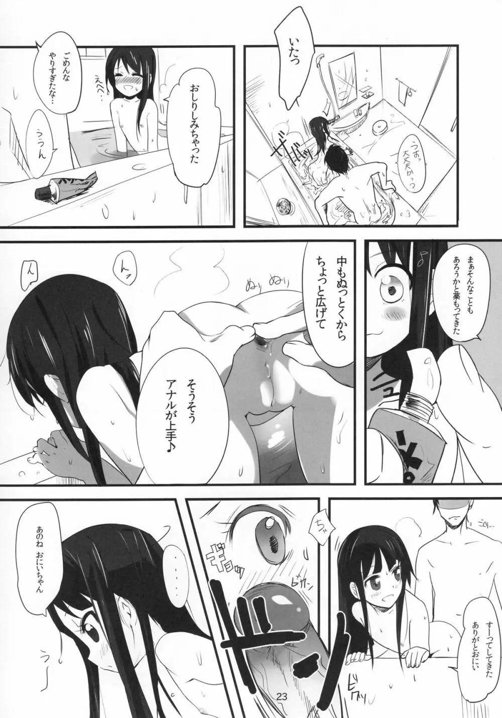 (C80) [備前式ロロップ (備前)] 妹(9)のおしりでえっちする本 - page23