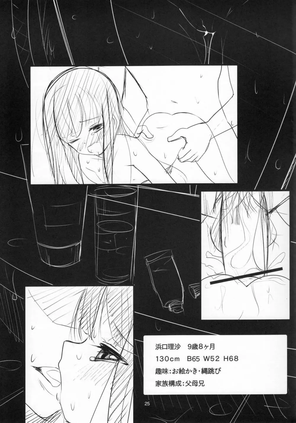 (C80) [備前式ロロップ (備前)] 妹(9)のおしりでえっちする本 - page25