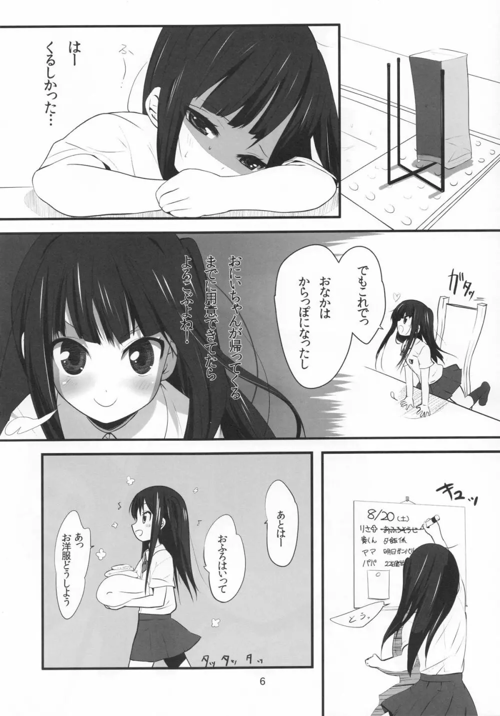 (C80) [備前式ロロップ (備前)] 妹(9)のおしりでえっちする本 - page6