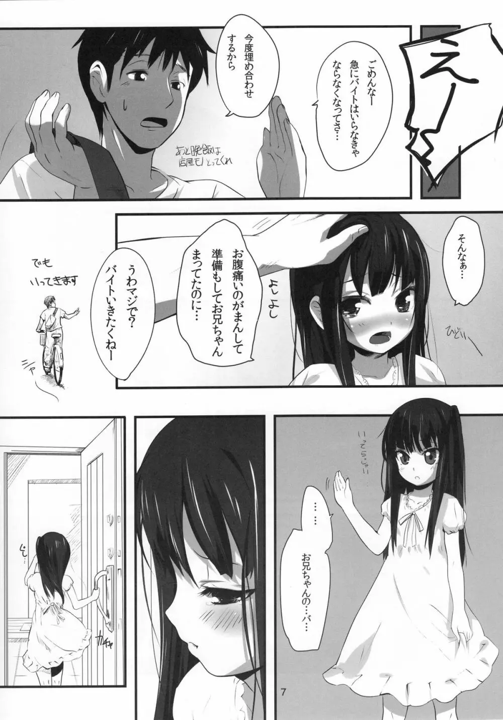 (C80) [備前式ロロップ (備前)] 妹(9)のおしりでえっちする本 - page7