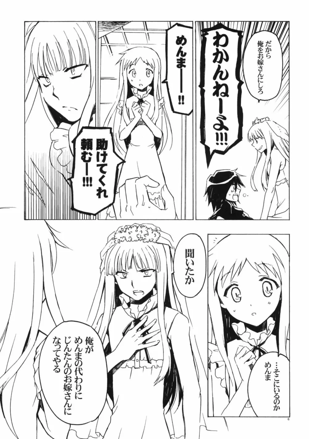 ゆきあつおそいうけ - page5