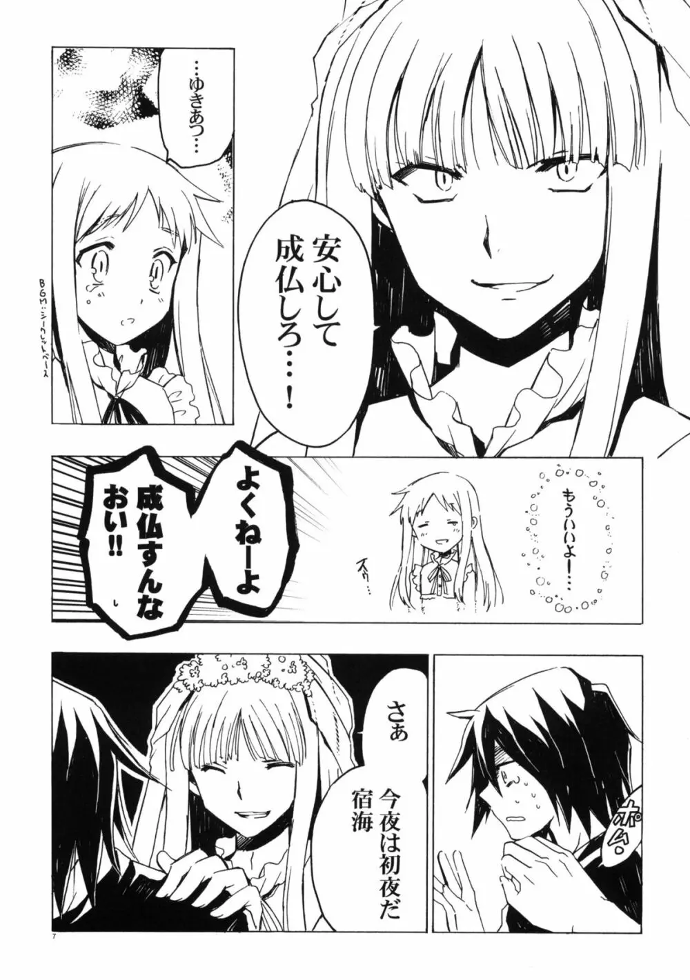 ゆきあつおそいうけ - page6