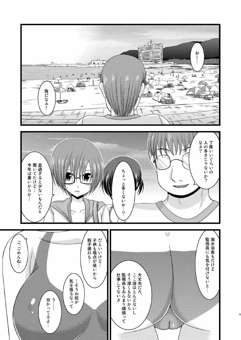 露出少女遊戯漆 - page14