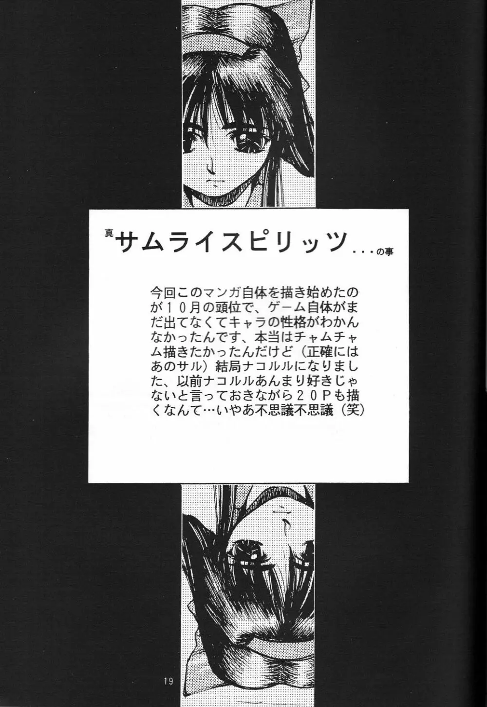 Naruhito Since 1992 - page20