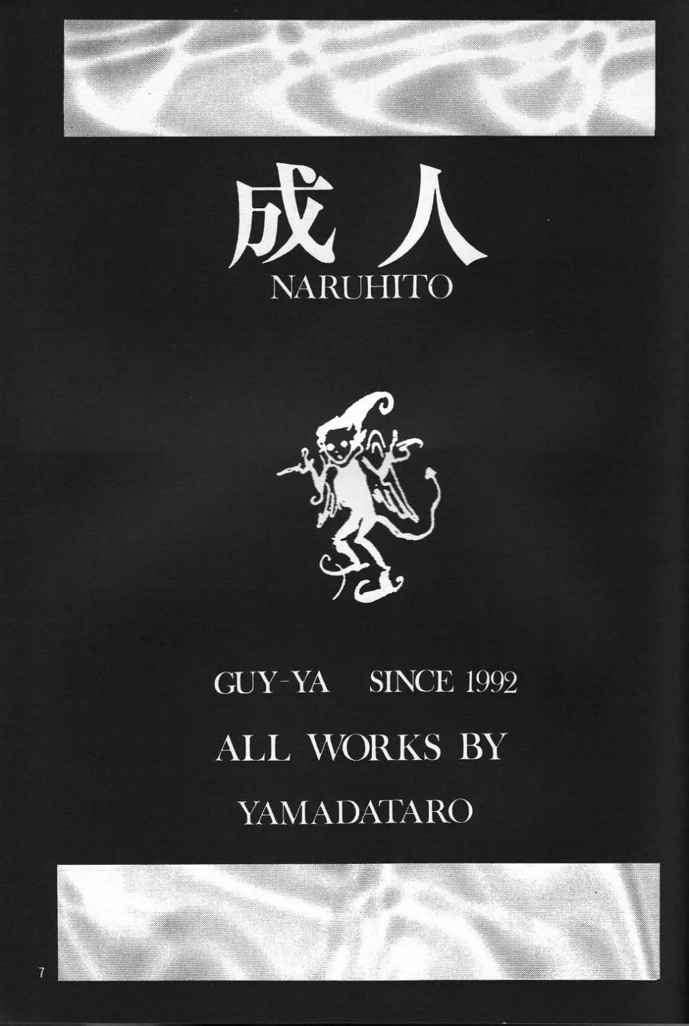 Naruhito Since 1992 - page8