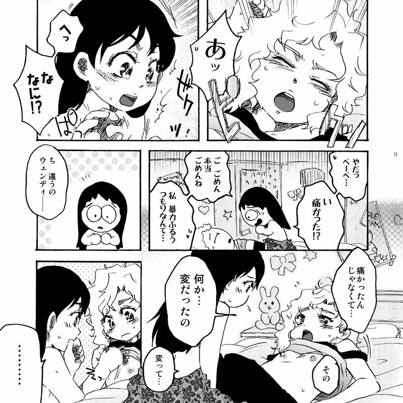 キラキラ南のシャイニーG - page10