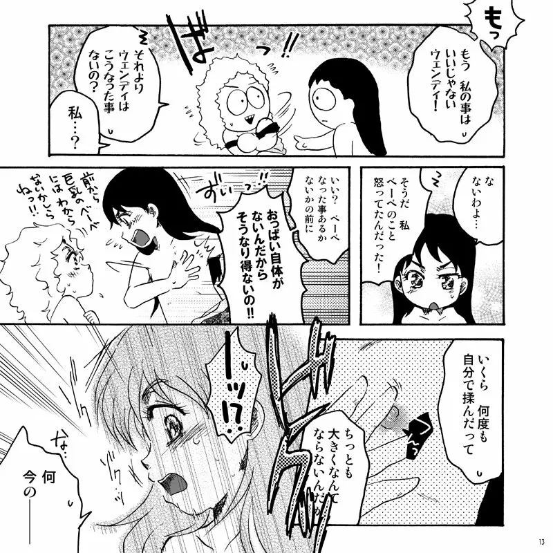 キラキラ南のシャイニーG - page12