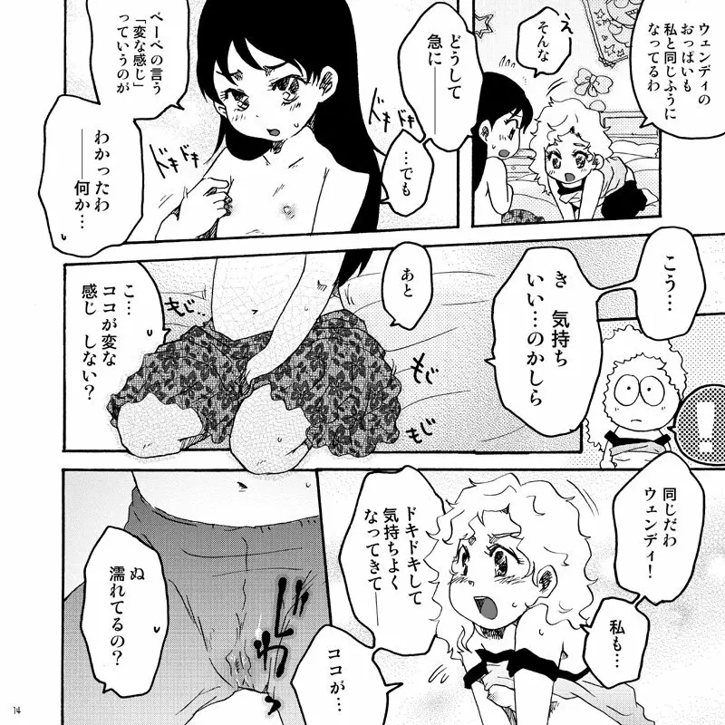 キラキラ南のシャイニーG - page13