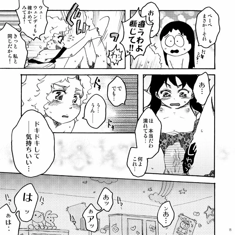 キラキラ南のシャイニーG - page14