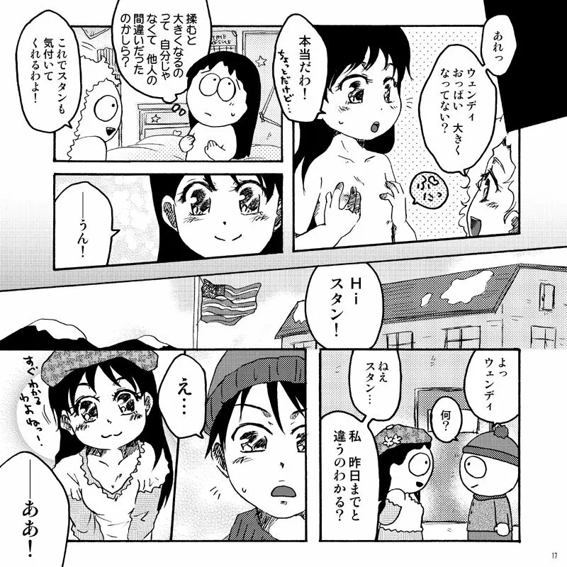 キラキラ南のシャイニーG - page16