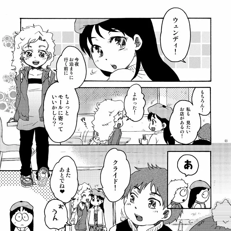 キラキラ南のシャイニーG - page2