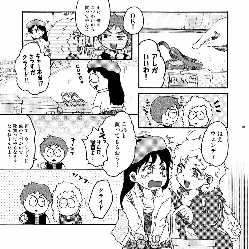 キラキラ南のシャイニーG - page4