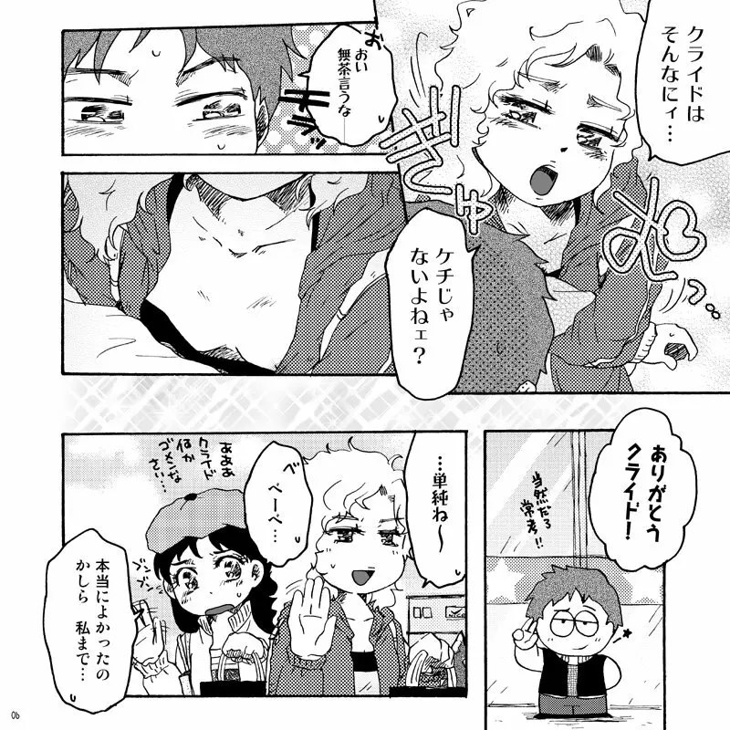 キラキラ南のシャイニーG - page5