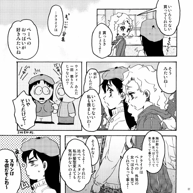 キラキラ南のシャイニーG - page6