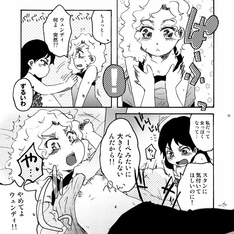 キラキラ南のシャイニーG - page8