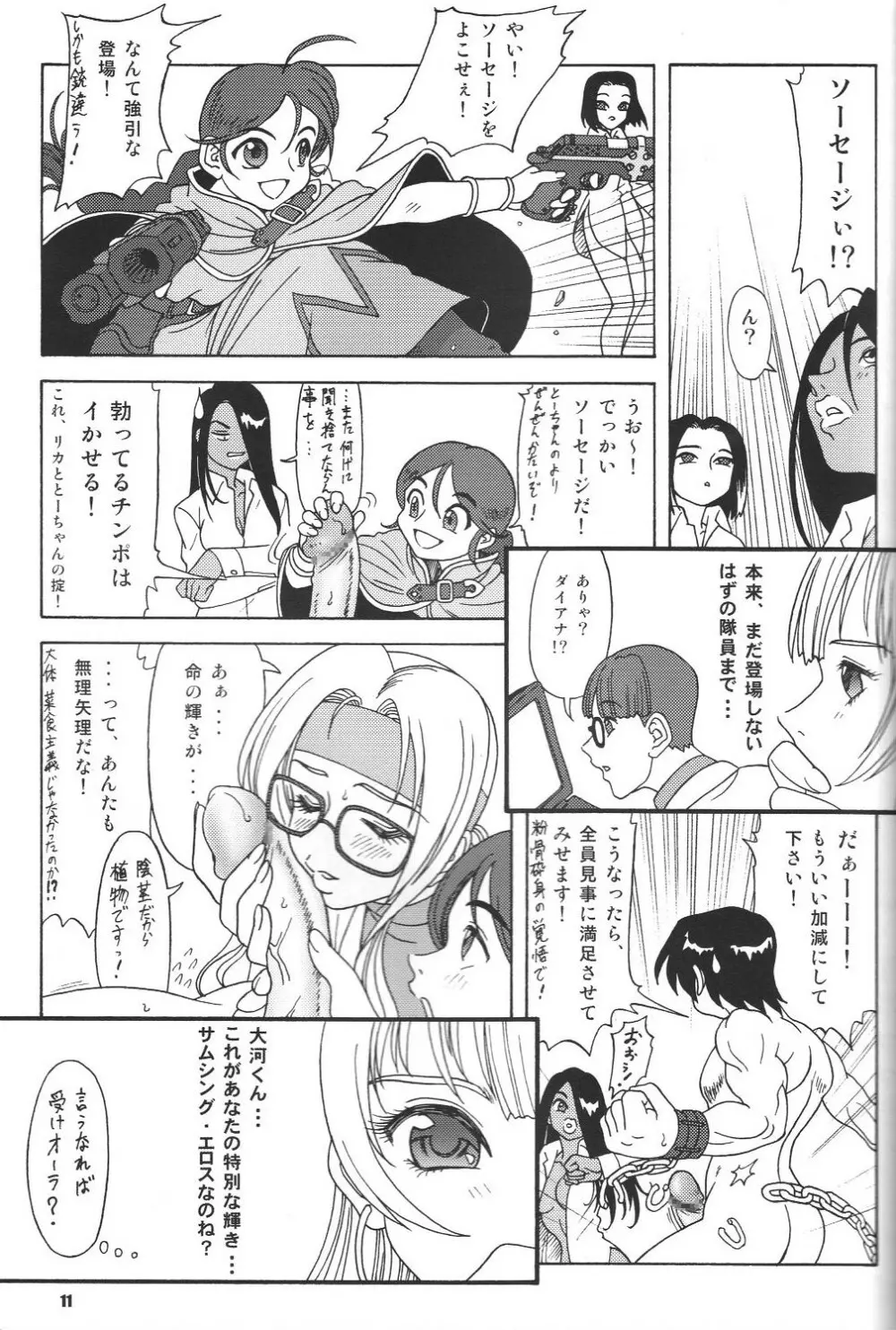 Fujishima Spirits vol.6 - page10