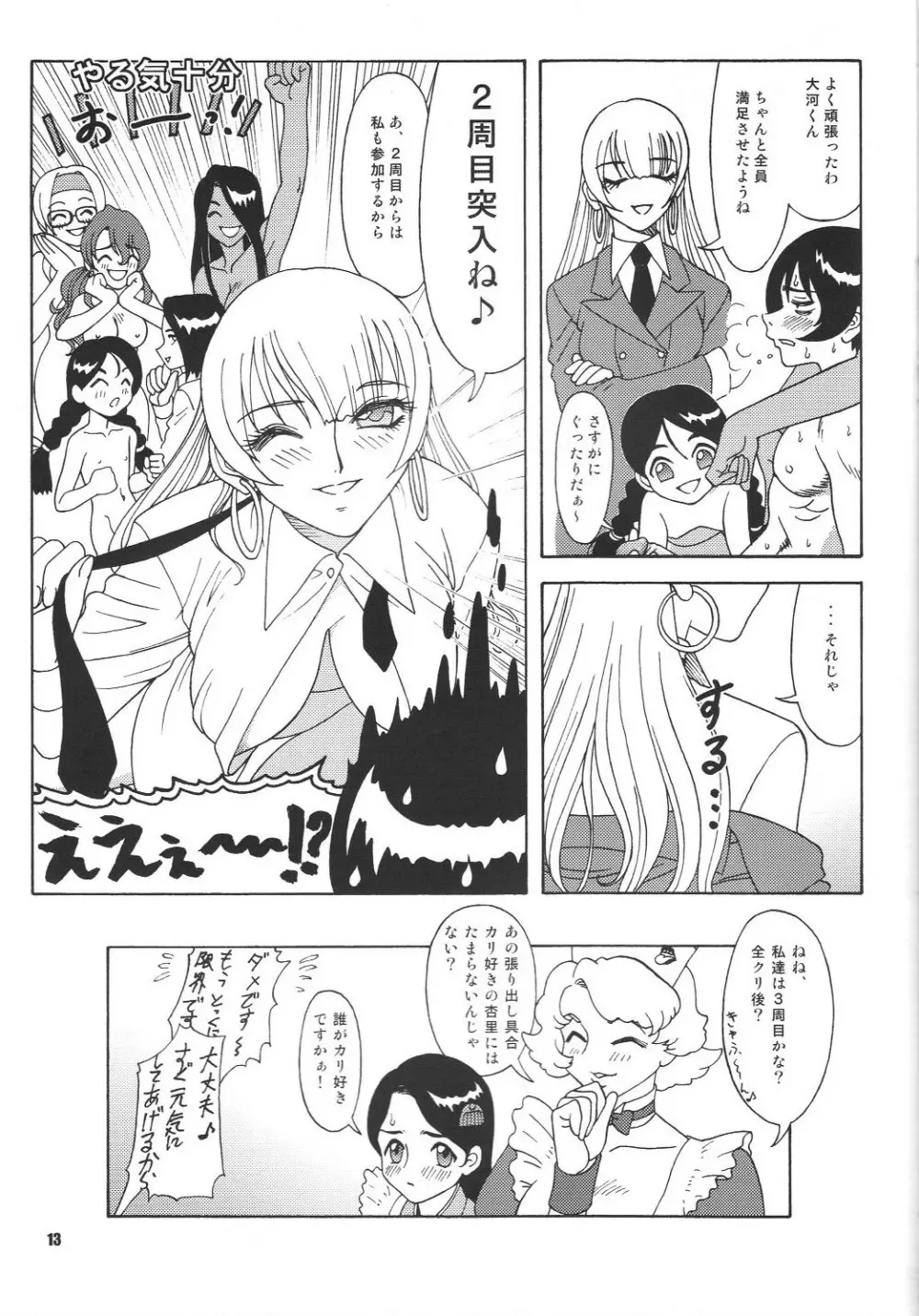 Fujishima Spirits vol.6 - page12