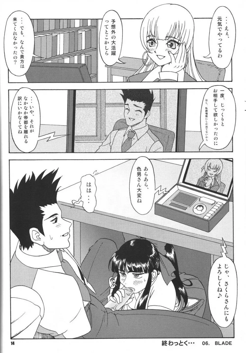 Fujishima Spirits vol.6 - page13