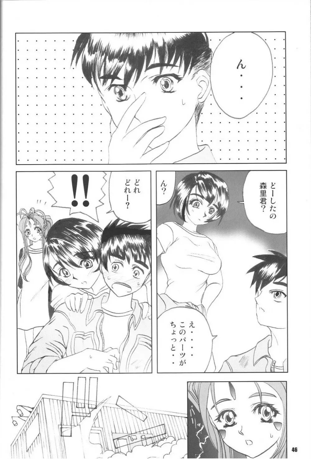 Fujishima Spirits vol.6 - page45