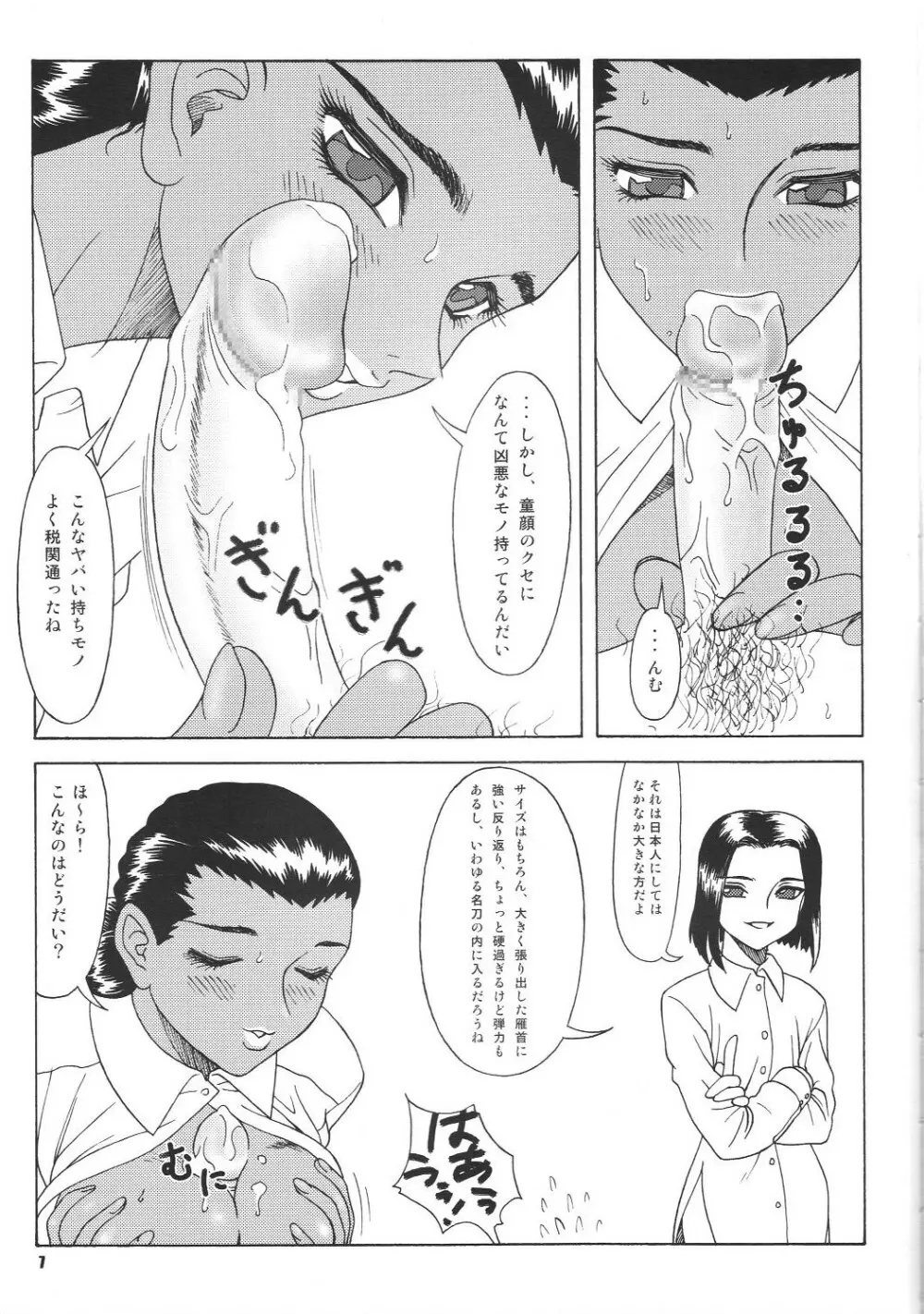 Fujishima Spirits vol.6 - page6