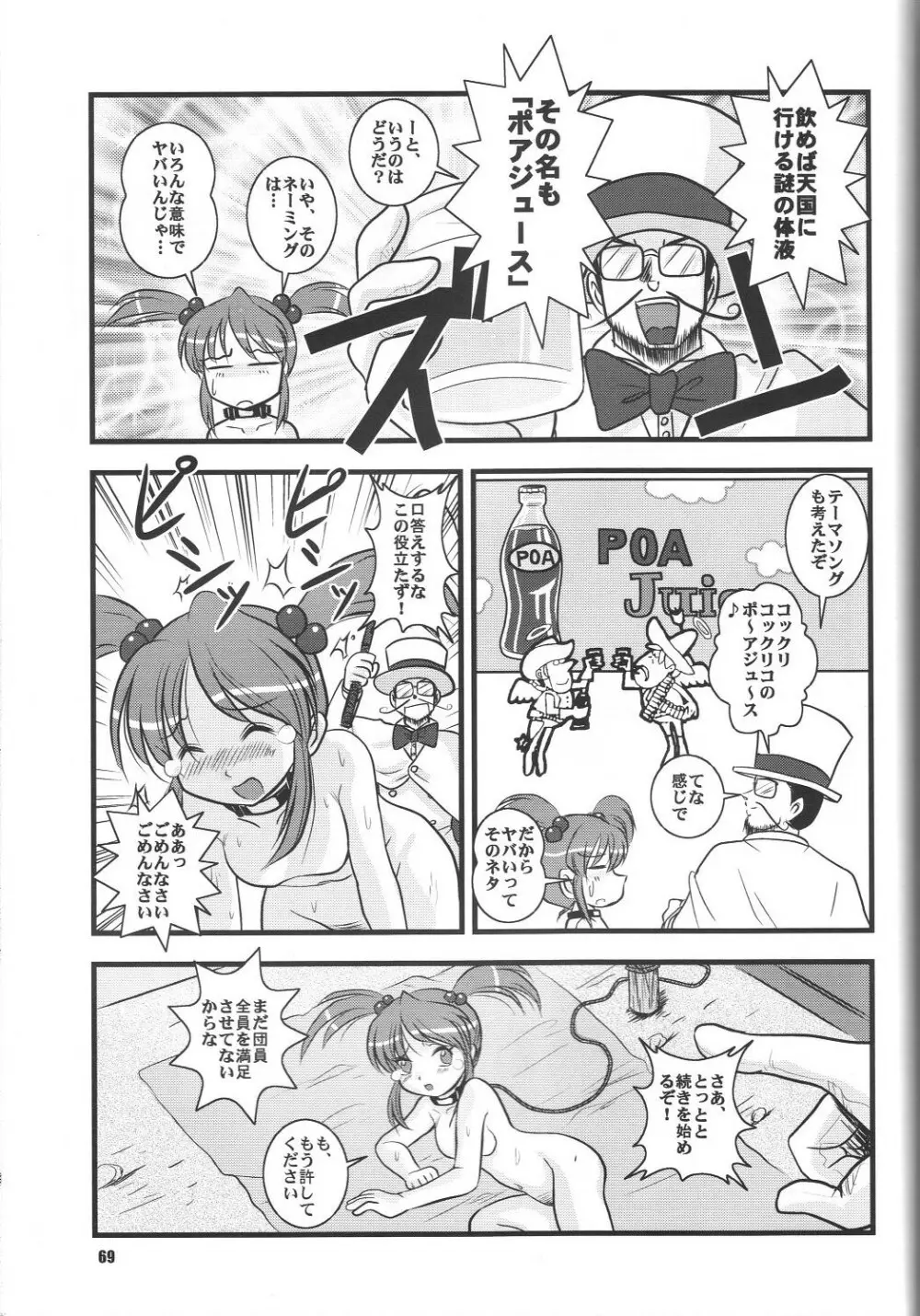 Fujishima Spirits vol.6 - page68