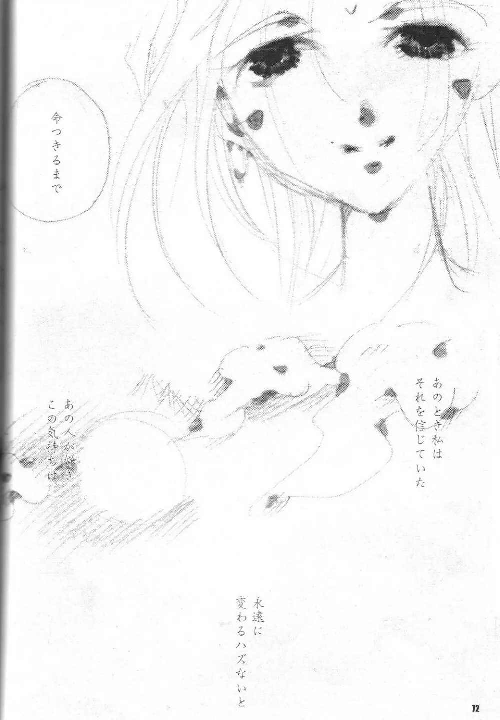 Fujishima Spirits vol.6 - page71