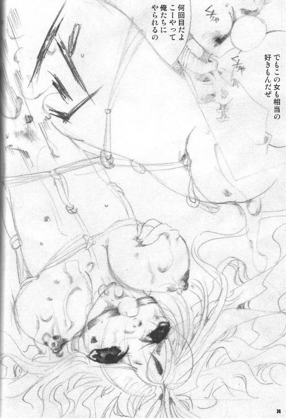 Fujishima Spirits vol.6 - page73