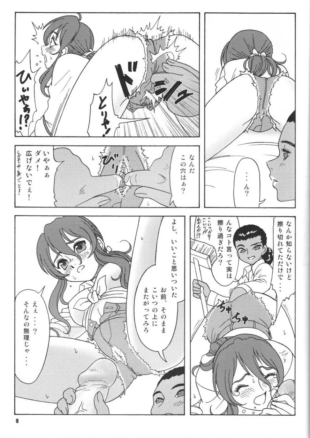 Fujishima Spirits vol.6 - page8