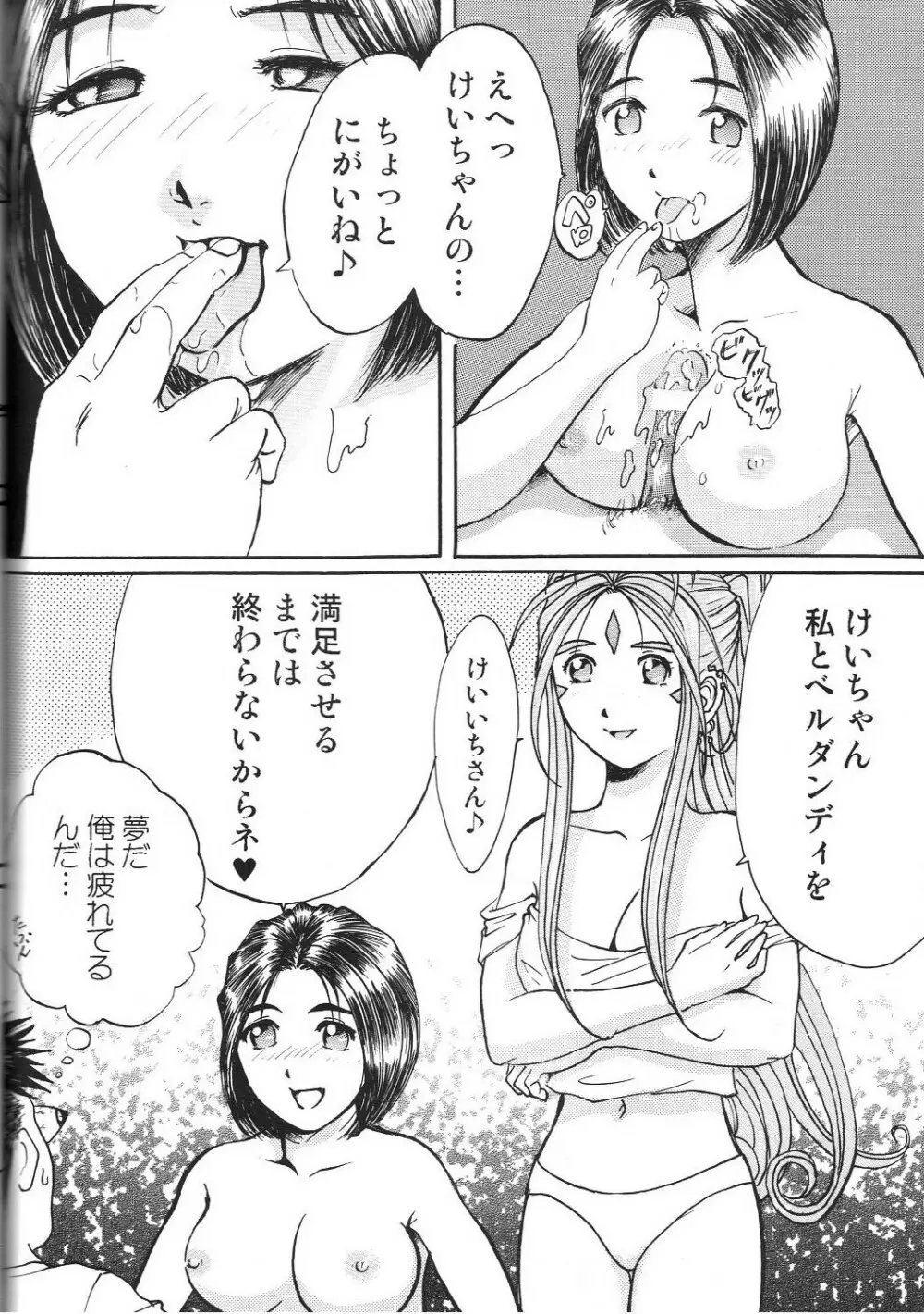 Fujishima Spirits vol.6 - page99