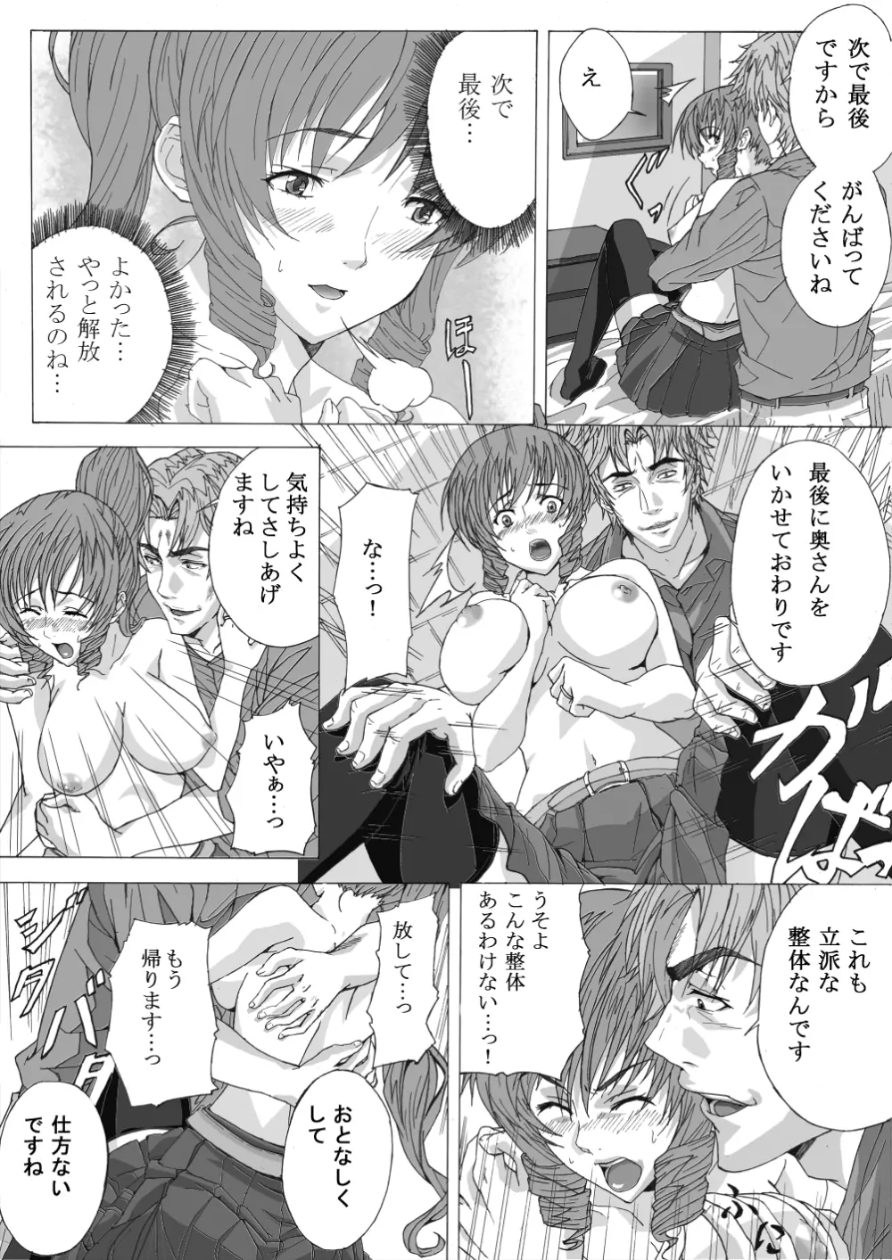 整体にかこつけて色んな事をされちゃう人妻 - page11