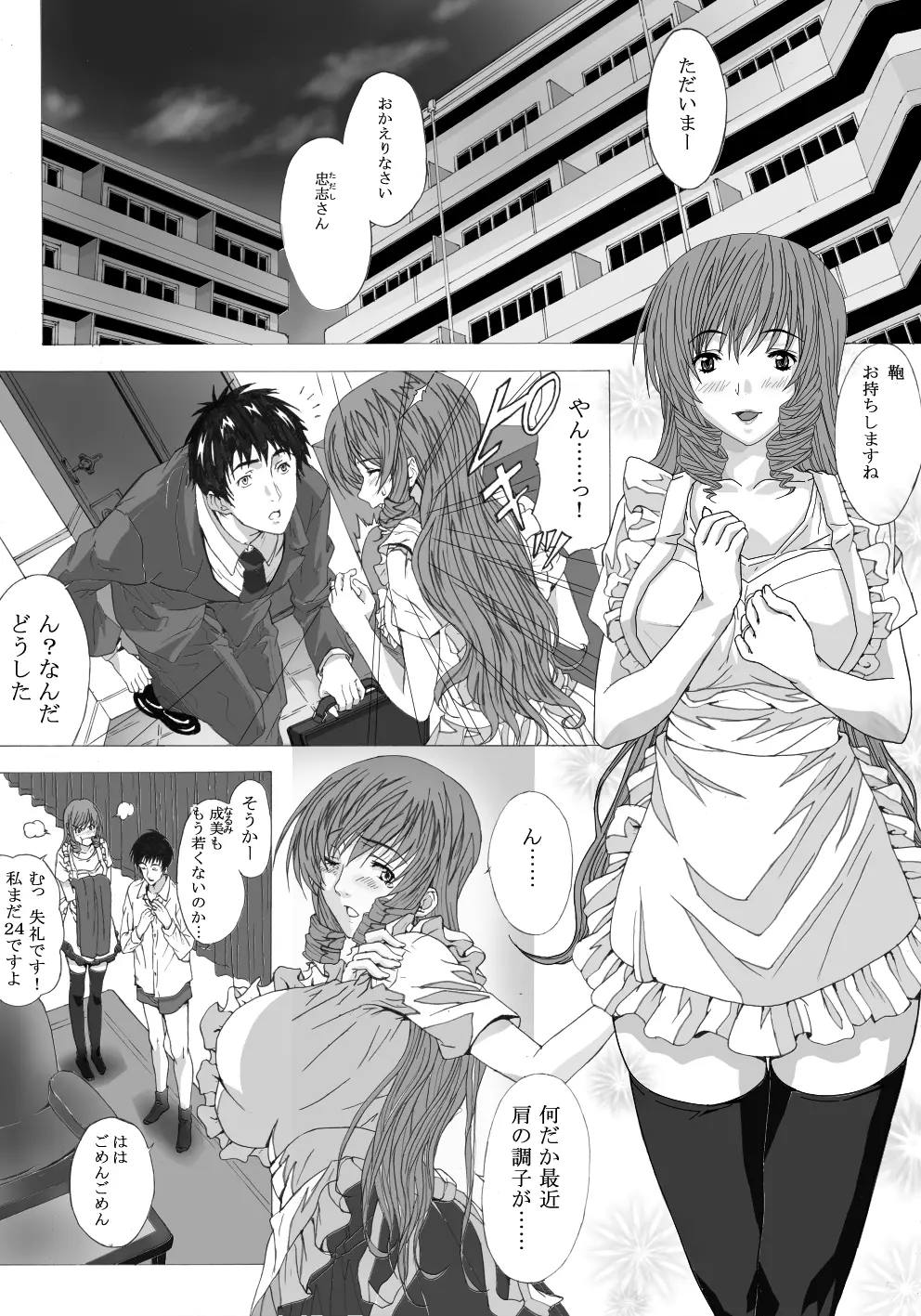 整体にかこつけて色んな事をされちゃう人妻 - page2