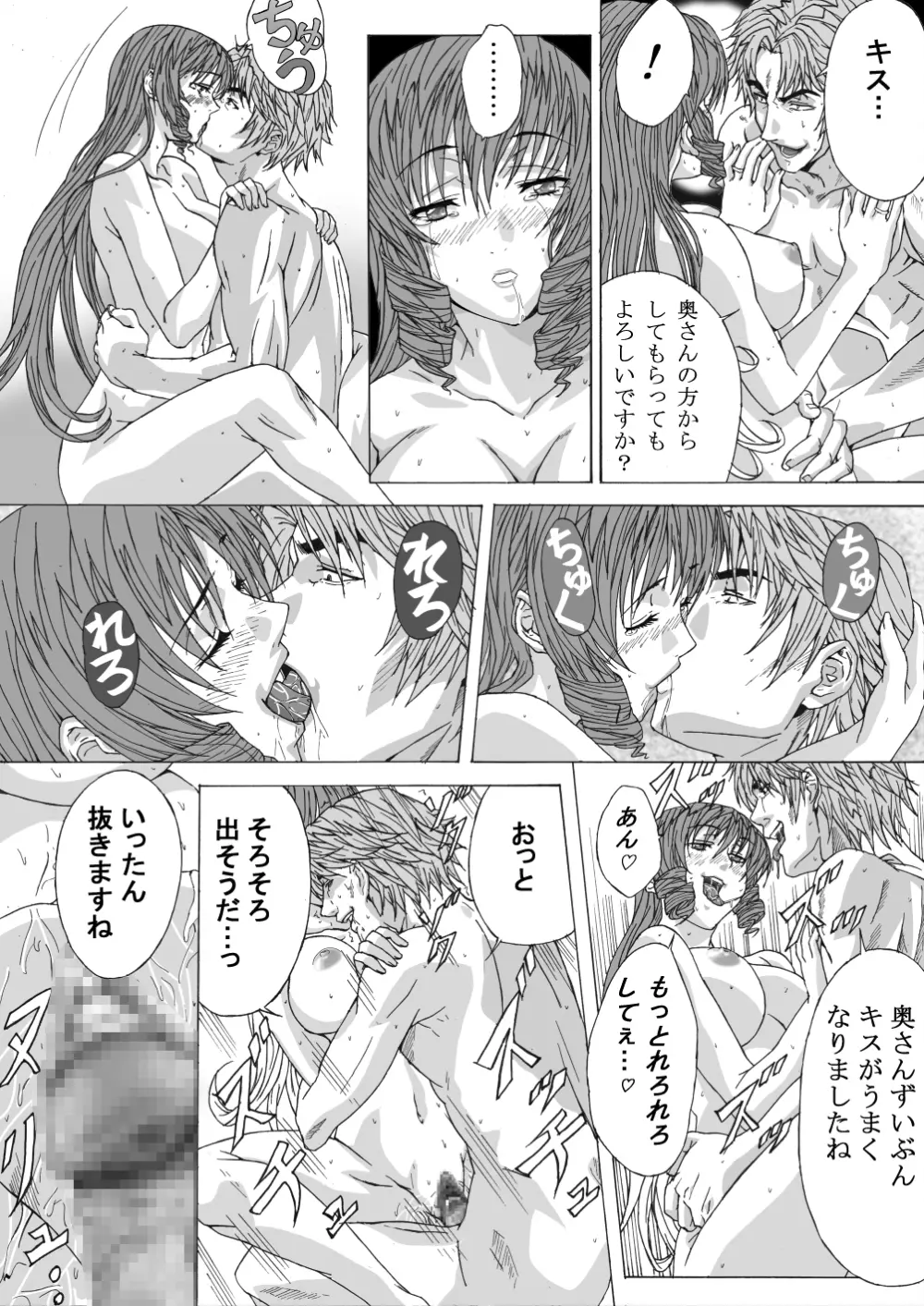 整体にかこつけて色んな事をされちゃう人妻 - page25