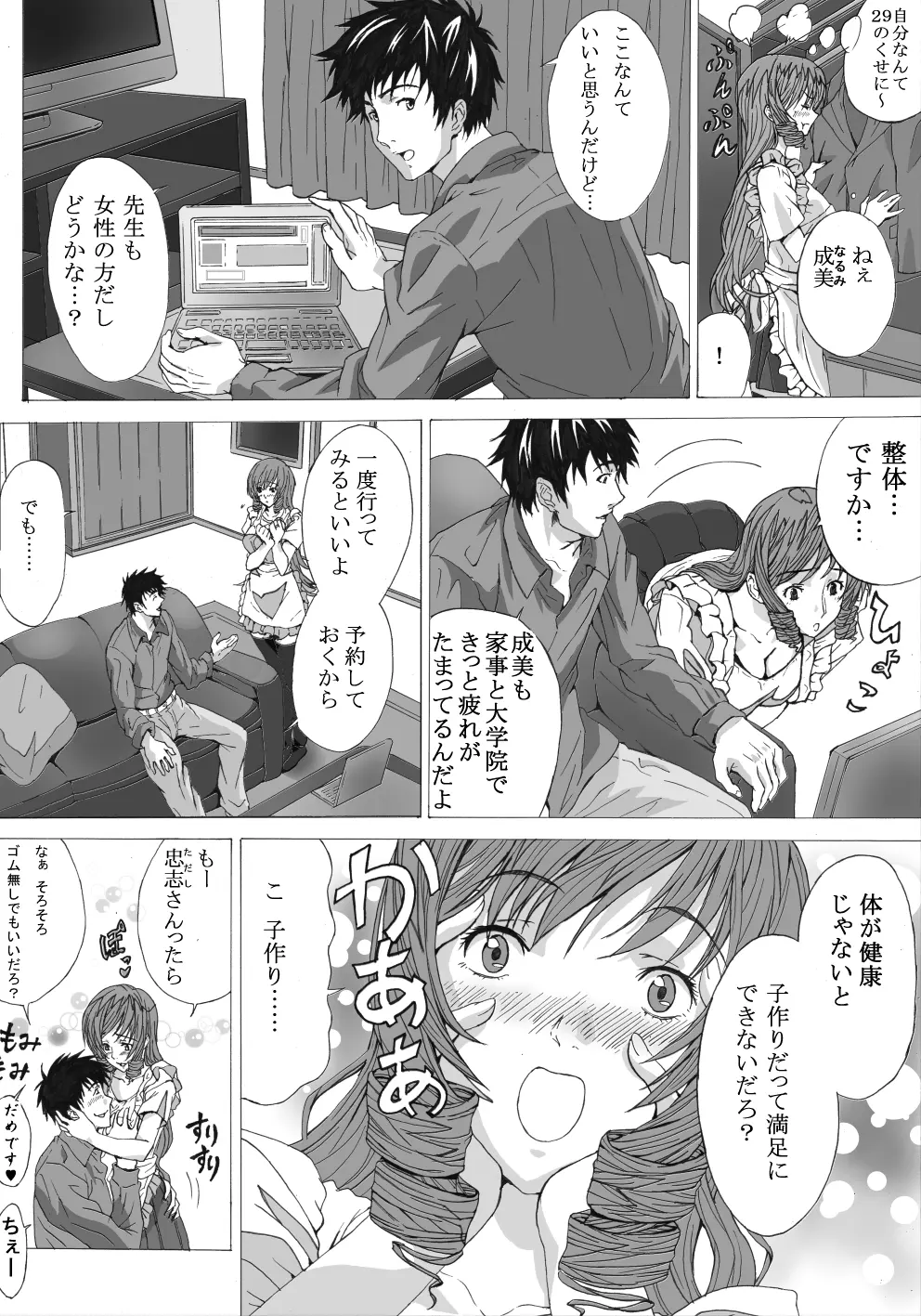 整体にかこつけて色んな事をされちゃう人妻 - page3