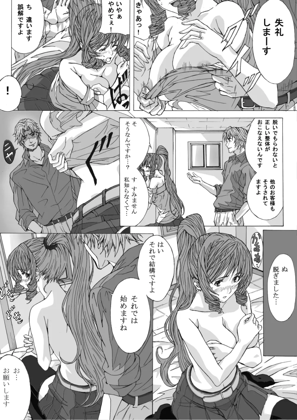 整体にかこつけて色んな事をされちゃう人妻 - page6