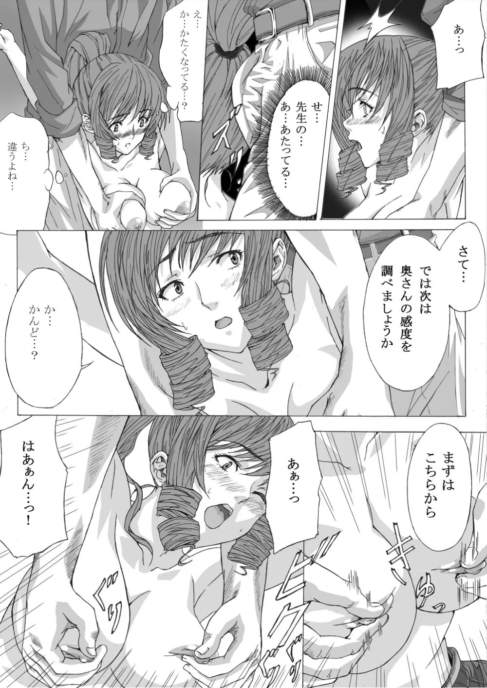 整体にかこつけて色んな事をされちゃう人妻 - page9