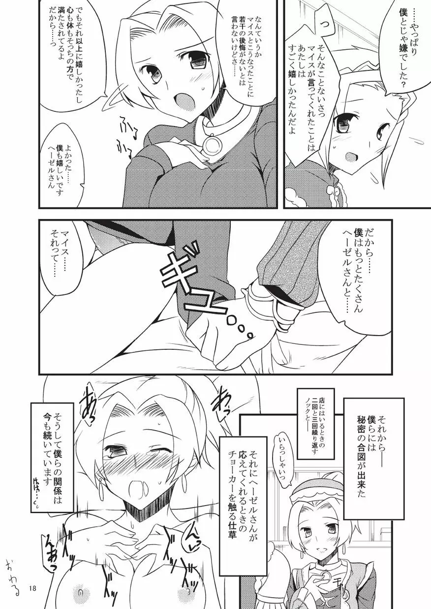 子づくりふぁくとりー なす田楽 - page18