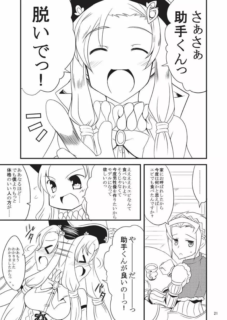 子づくりふぁくとりー なす田楽 - page21