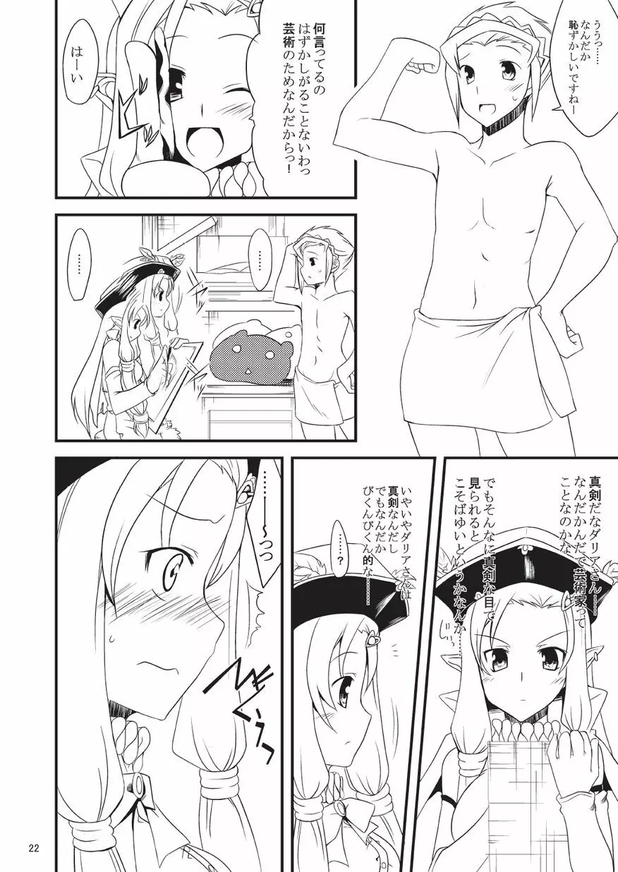 子づくりふぁくとりー なす田楽 - page22