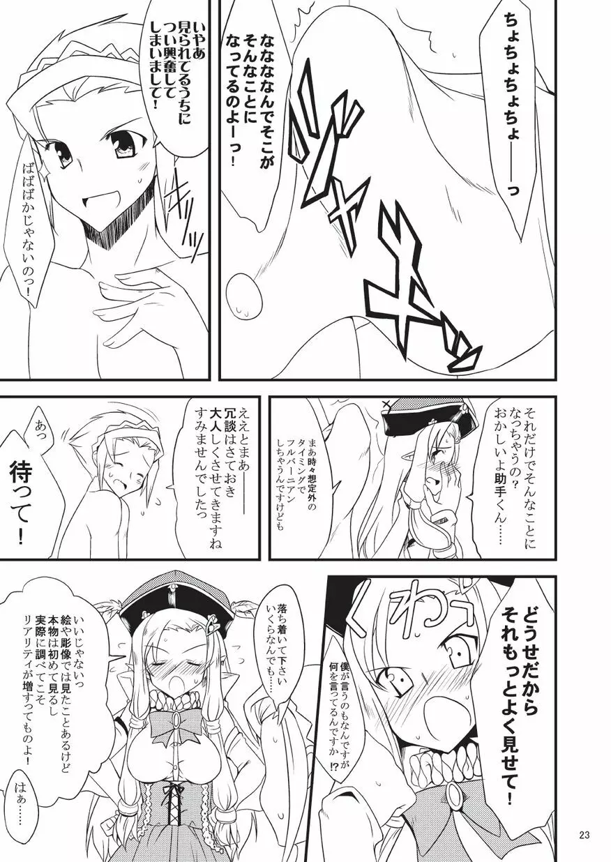 子づくりふぁくとりー なす田楽 - page23