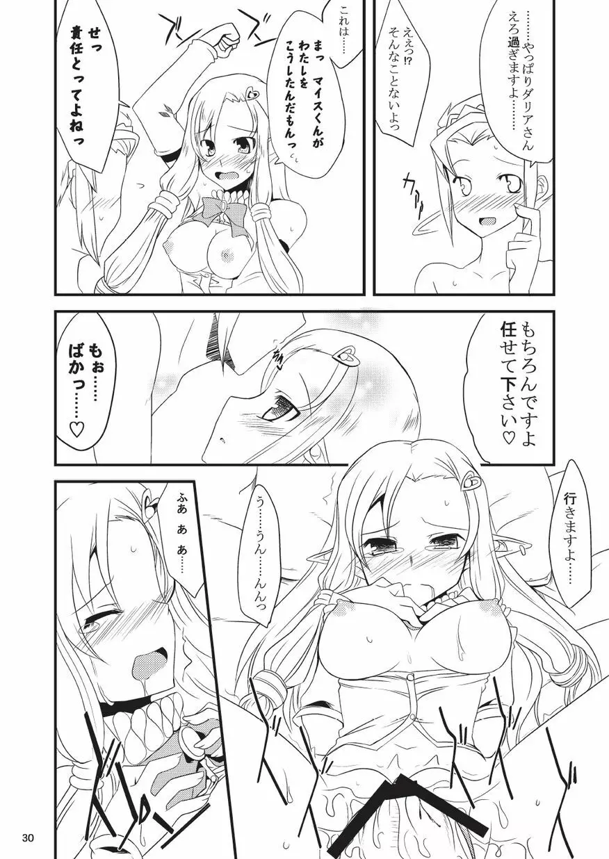 子づくりふぁくとりー なす田楽 - page30