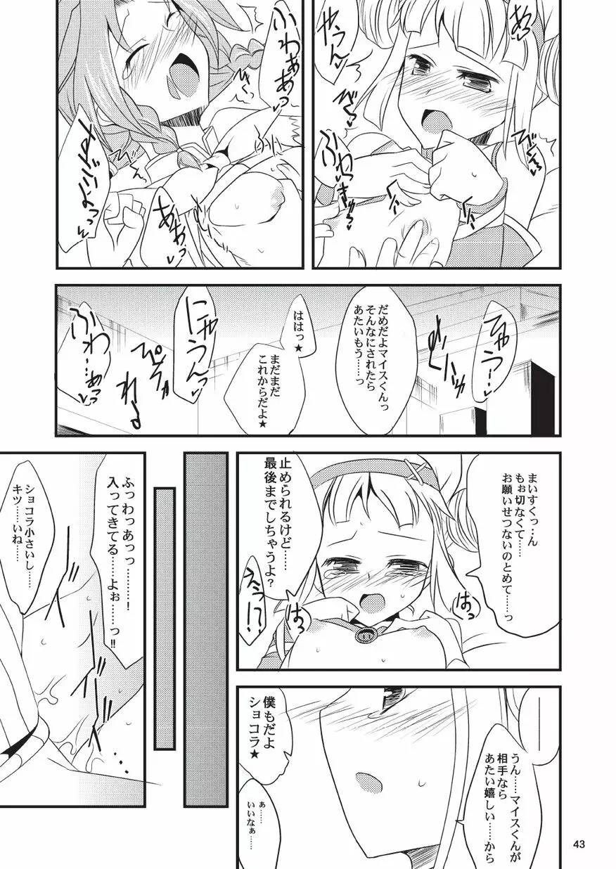 子づくりふぁくとりー なす田楽 - page43